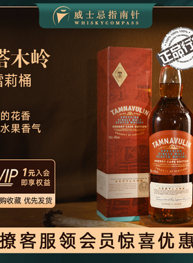 【指南针】塔木岭雪莉桶苏格兰斯佩塞单一麦芽威士忌酒TAMNAVULIN