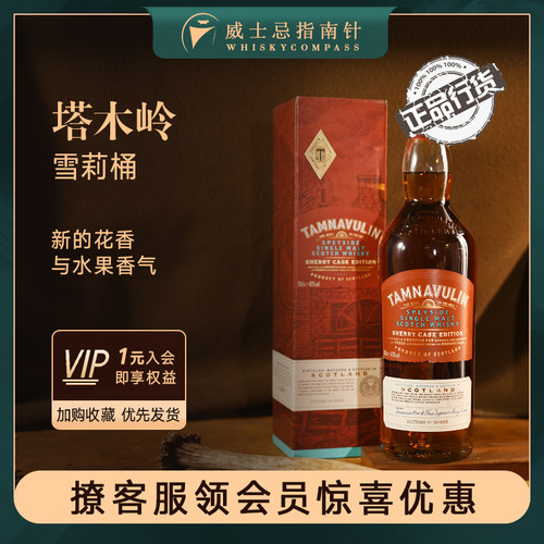 塔木岭雪莉桶苏格兰进口威士忌