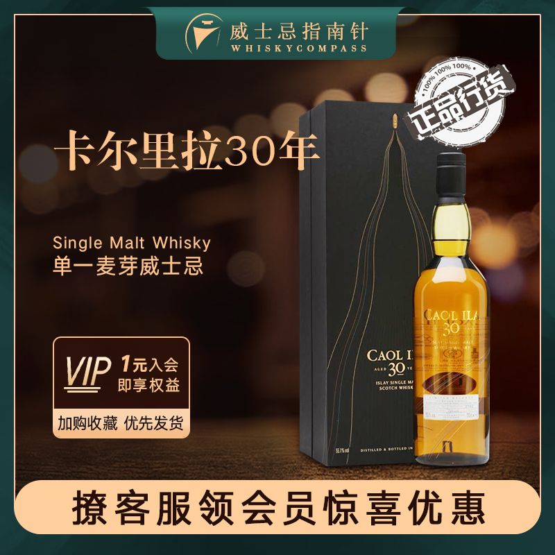 【指南针】卡尔里拉30年苏格兰单一麦芽苏格兰威士忌Caol Ila正品