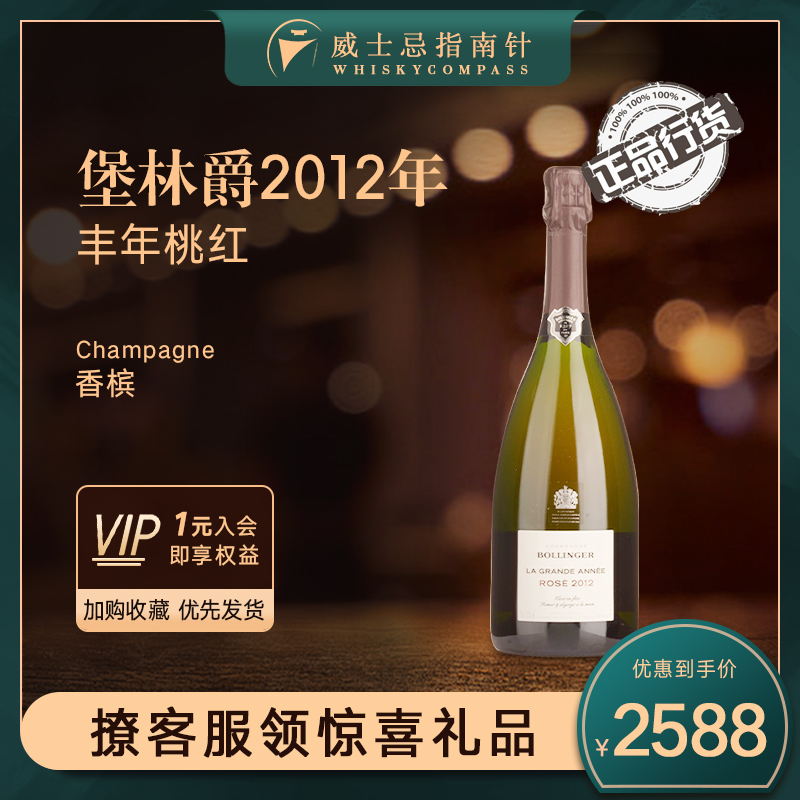 【指南针】堡林爵2012年丰年桃红香槟起泡葡萄酒法国酒BOLLINGER
