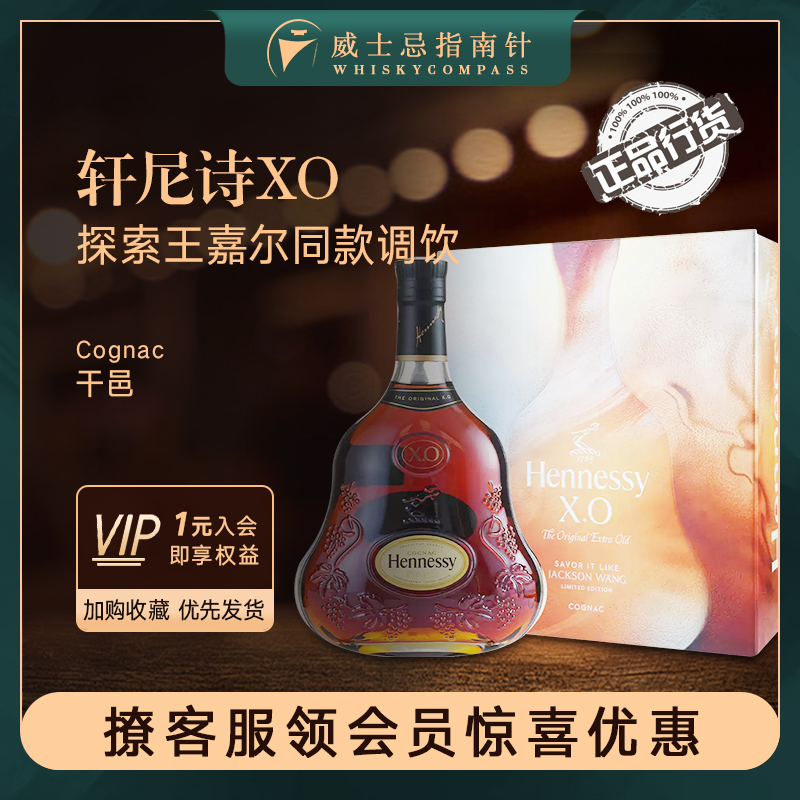 轩尼诗XO探索王嘉尔同款白兰地