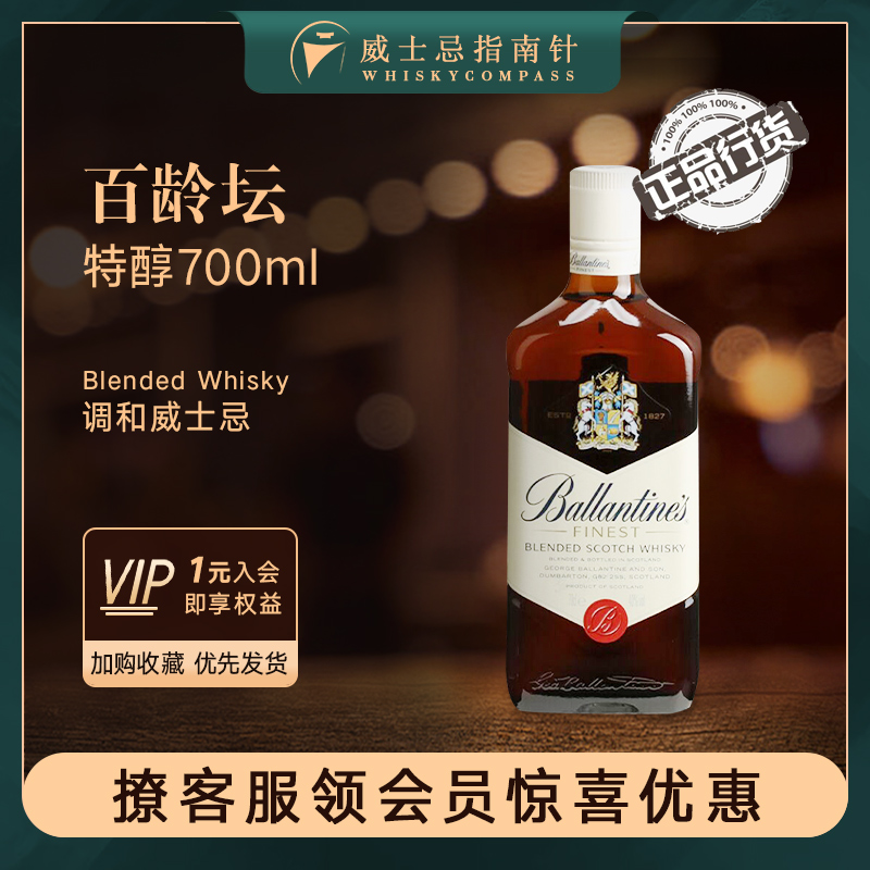 【指南针】百龄坛特醇苏格兰威士忌英国进口可乐桶调配酒进口洋酒