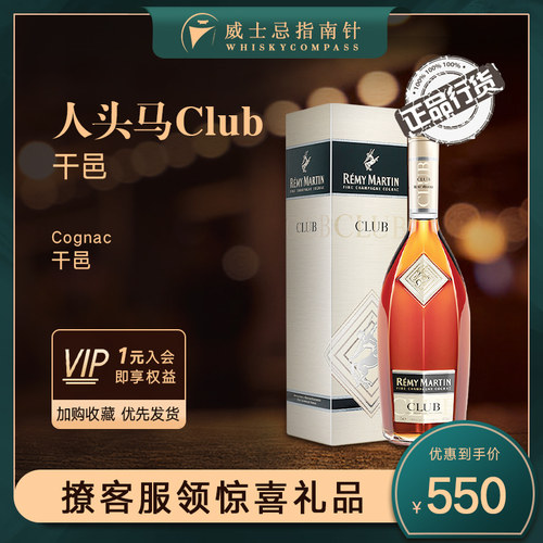 人头马club法国进口白兰地