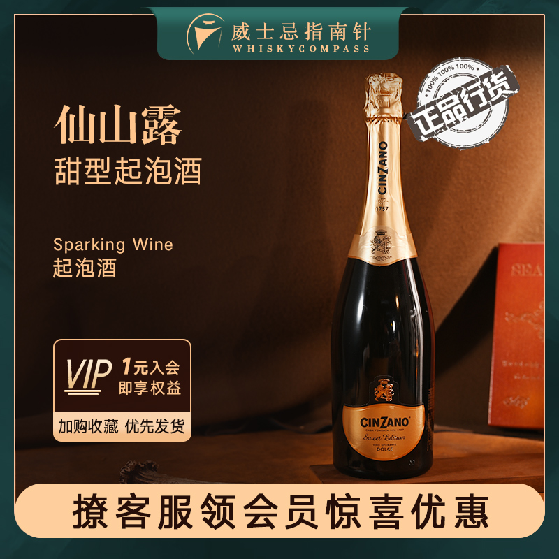 意大利仙山露甜型起泡酒750ml