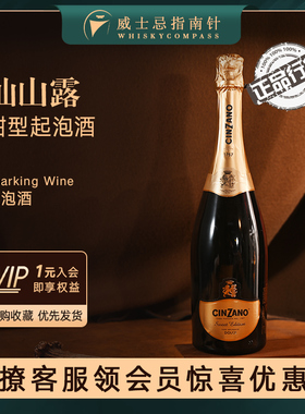 【指南针】仙山露甜型起泡酒/普赛寇干起泡葡萄酒意大利原装洋酒