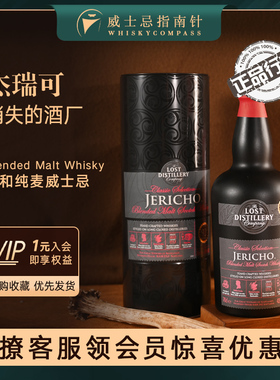 【指南针】消失的酒厂杰瑞可达拉朗罗希特威士忌Lost Distillery