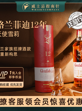 【指南针】格兰菲迪12年天使雪莉苏格兰进口单一麦芽威士忌洋酒