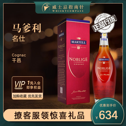 【指南针】马爹利名仕干邑白兰地VSOP+级法国原瓶进口洋酒Martell