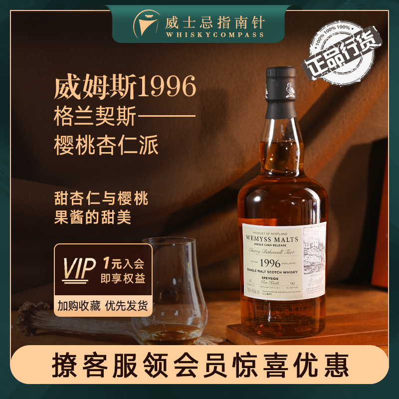 威姆斯1996格兰契斯樱桃杏仁派