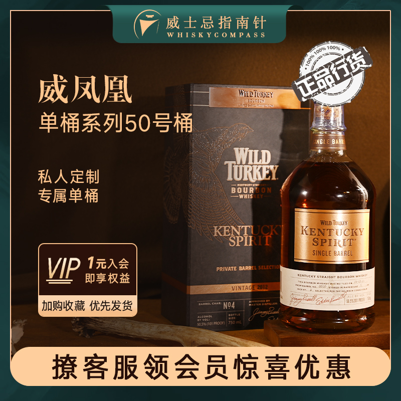 【指南针】威凤凰单桶系列50号桶波本威士忌肯塔基美国进口酒正品
