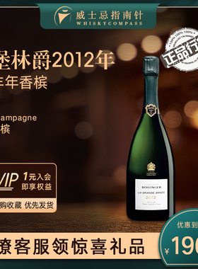【指南针】堡林爵2012年丰年香槟起泡葡萄酒法国进口酒BOLLINGER