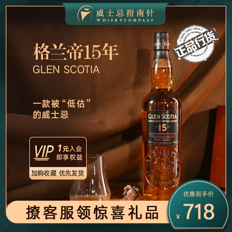 格兰帝15年苏格兰单一麦芽威士忌