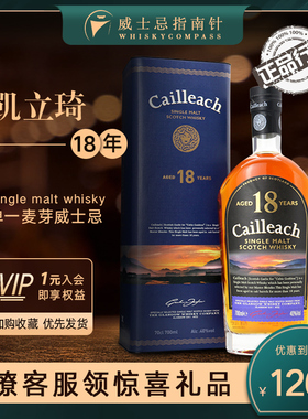 【指南针】凯立琦18年苏格兰原瓶进口单一麦芽威士忌酒Cailleach