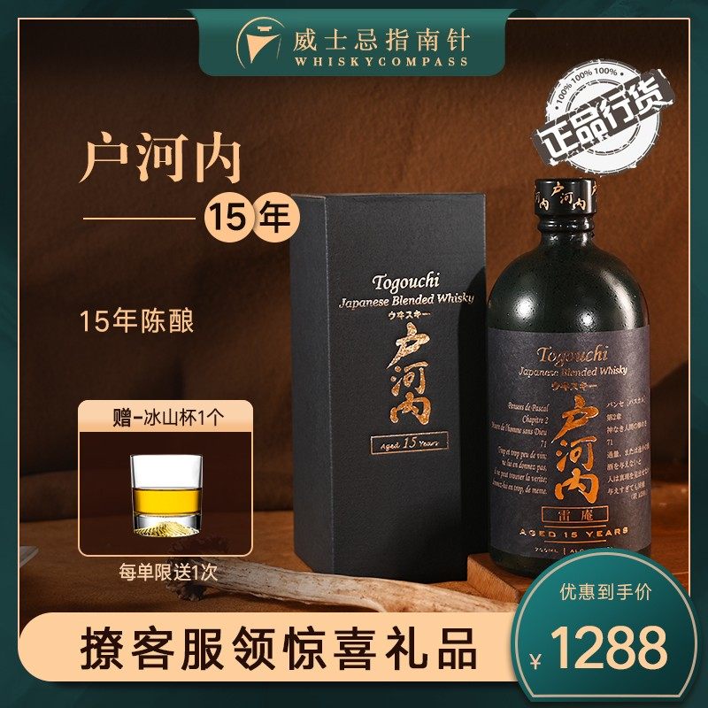指南针TOGOUCHI户河内15年威士忌