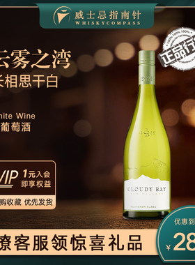 【指南针】云雾之湾长相思新西兰进口干白葡萄酒新年份Cloudy Bay