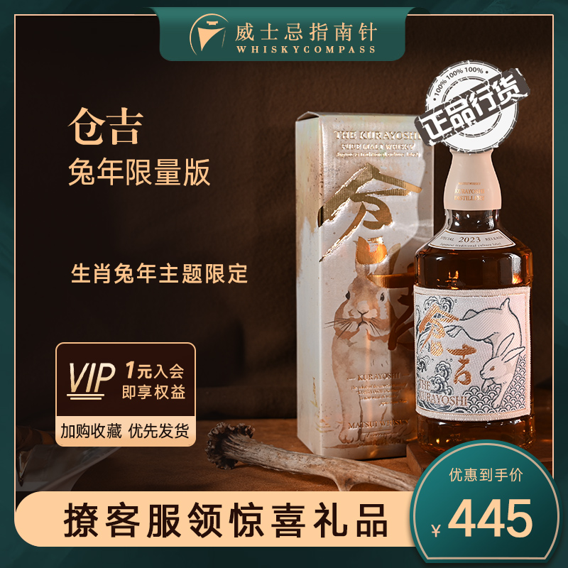 仓吉兔年限量版调和威士忌仓吉