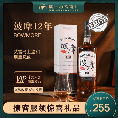 BOWMORE威士忌波摩12年入门级