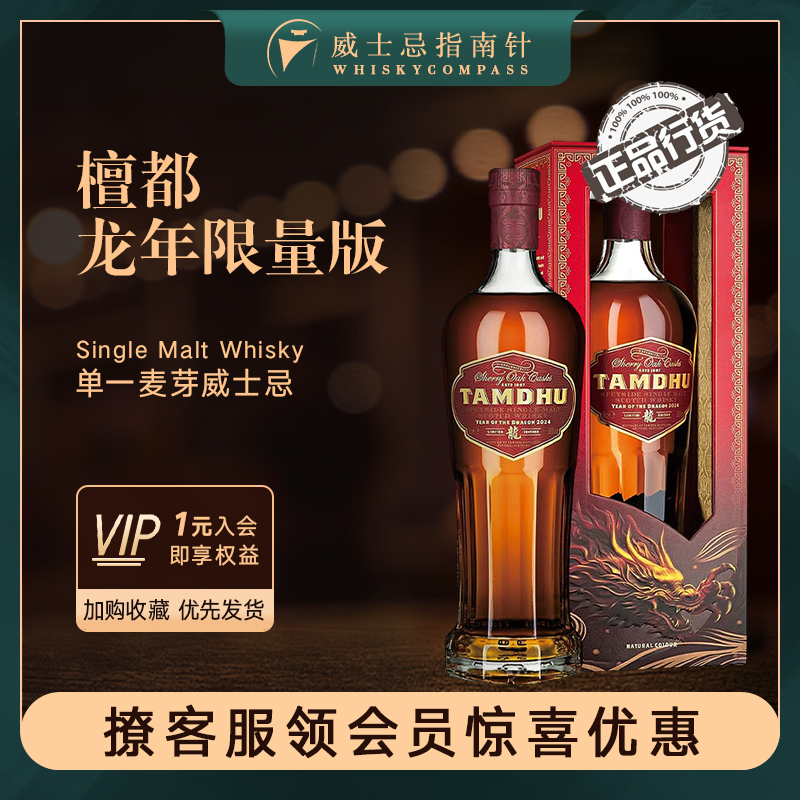 檀都龙年雪莉桶威士忌苏格兰洋酒