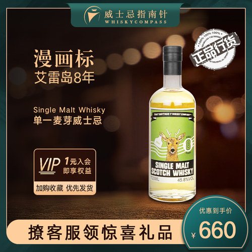【指南针】TBWC漫画标艾雷岛8年苏格兰单一麦芽威士忌IB进口洋酒