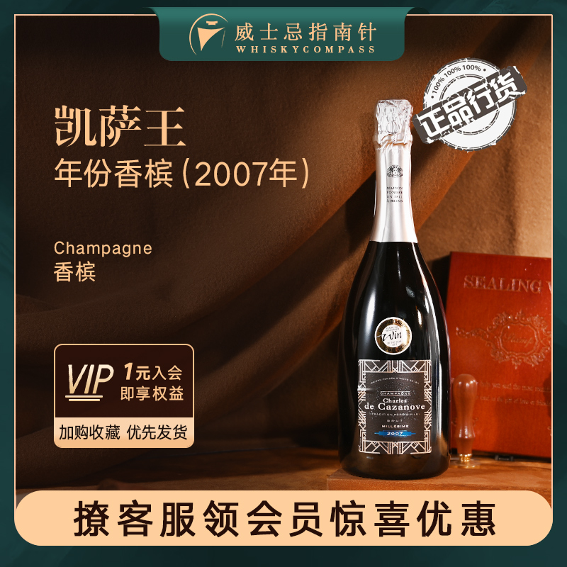 【指南针】凯萨王2007/2009年份香槟法国原装进口高档起泡葡萄酒