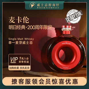 200周年限定纪念版 麦卡伦明日经典 单一麦芽威士忌洋酒 指南针