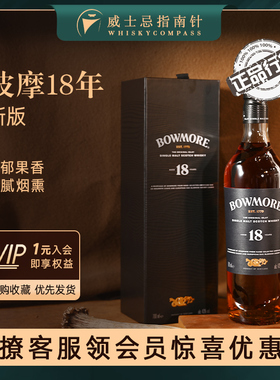 【指南针】波摩18年新版单一麦芽威士忌苏格兰艾雷岛洋酒Bowmore