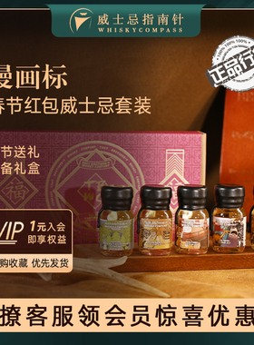 【指南针】TBWC漫画标威士忌爱好者好礼送礼威士忌套装小酒版礼盒