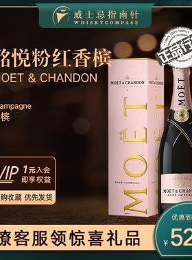 【指南针】酩悦粉红香槟750ml法国进口葡萄酒礼盒装Moet&Chandon