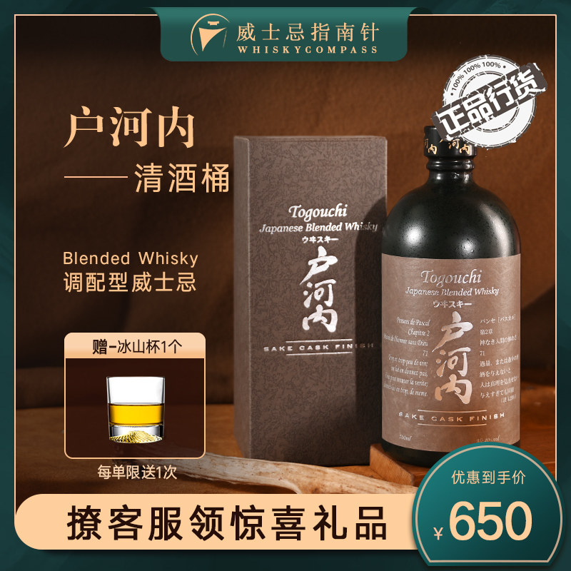 TOGOUCHI户河内清酒桶威士忌