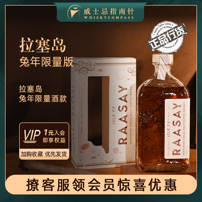 拉塞岛兔年酒厂限定版雪莉桶