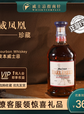 【指南针】威凤凰珍藏波本威士忌酒Wild Turkey美国原装进口750ml