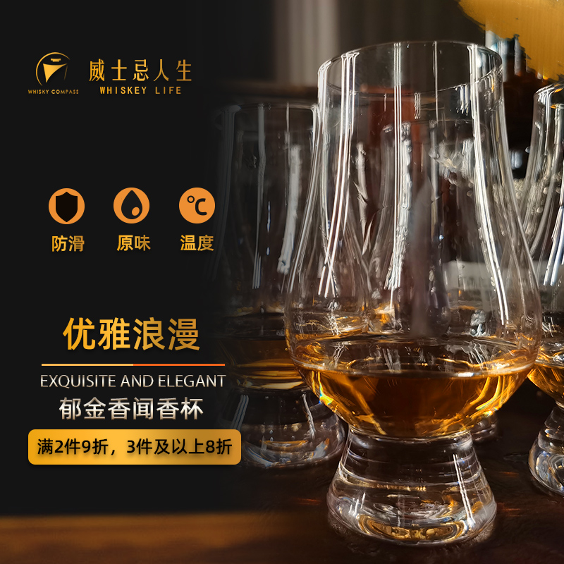 指南针whisky威士忌单一麦芽杯