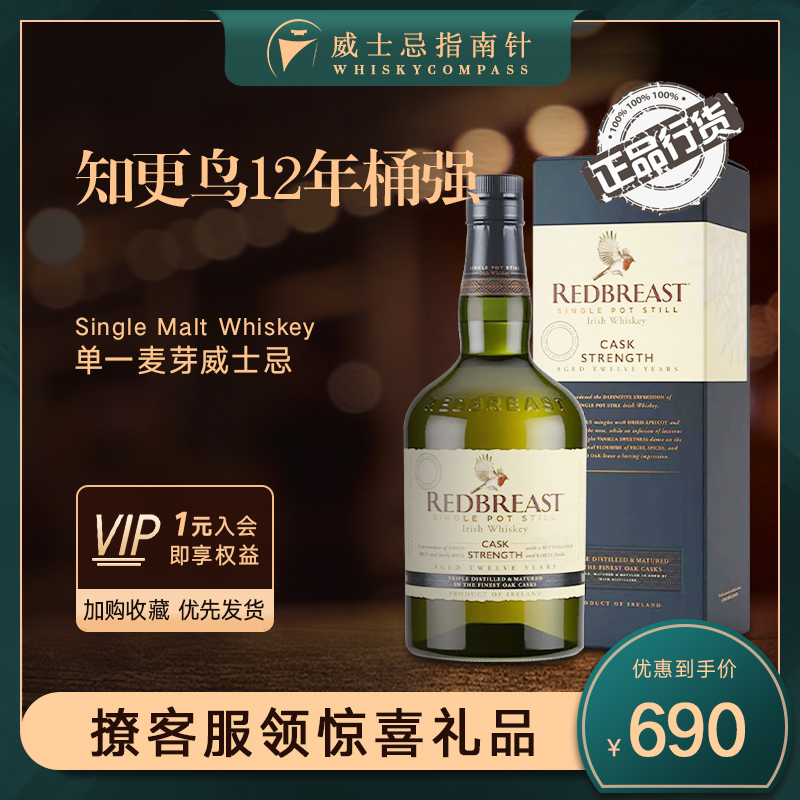 知更鸟12年桶强关注店铺领活动价