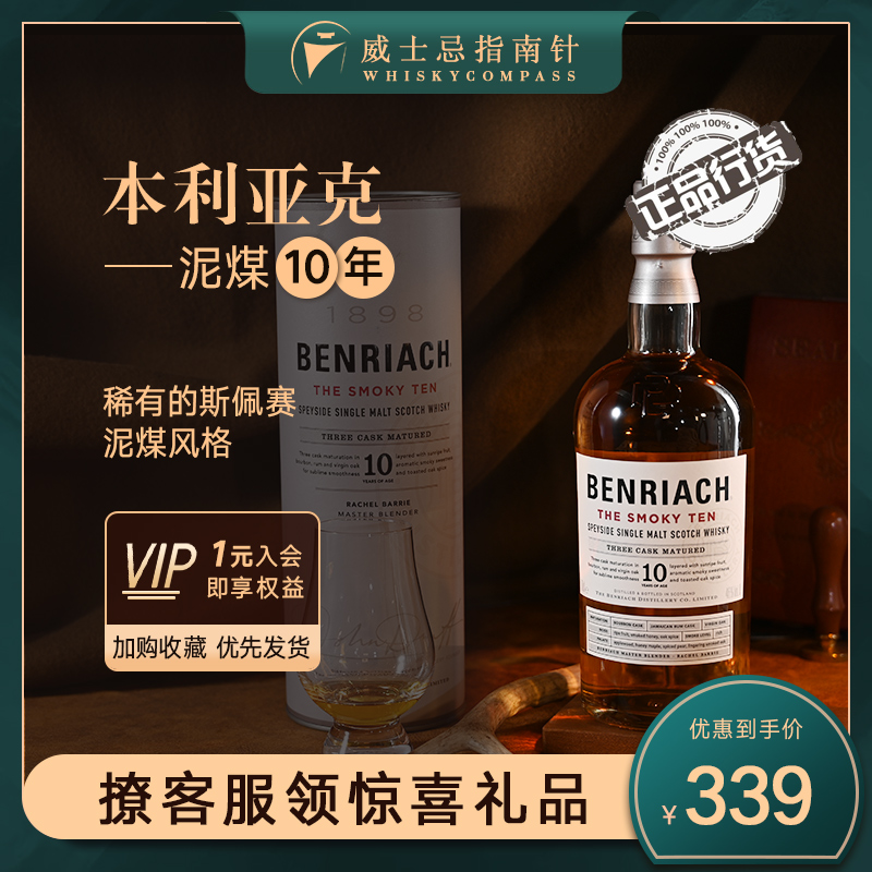 本利亚克10年泥煤苏格兰威士忌
