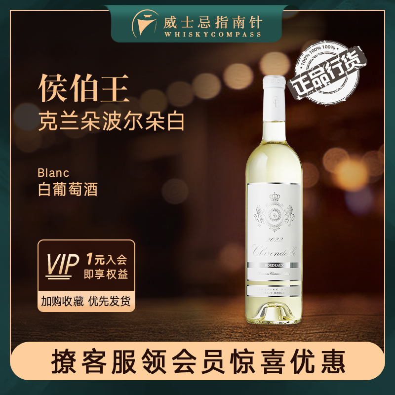 侯伯王克兰朵干白葡萄酒