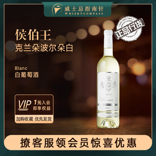 侯伯王克兰朵波尔朵干白葡萄酒法国洋酒Clarendelle 指南针
