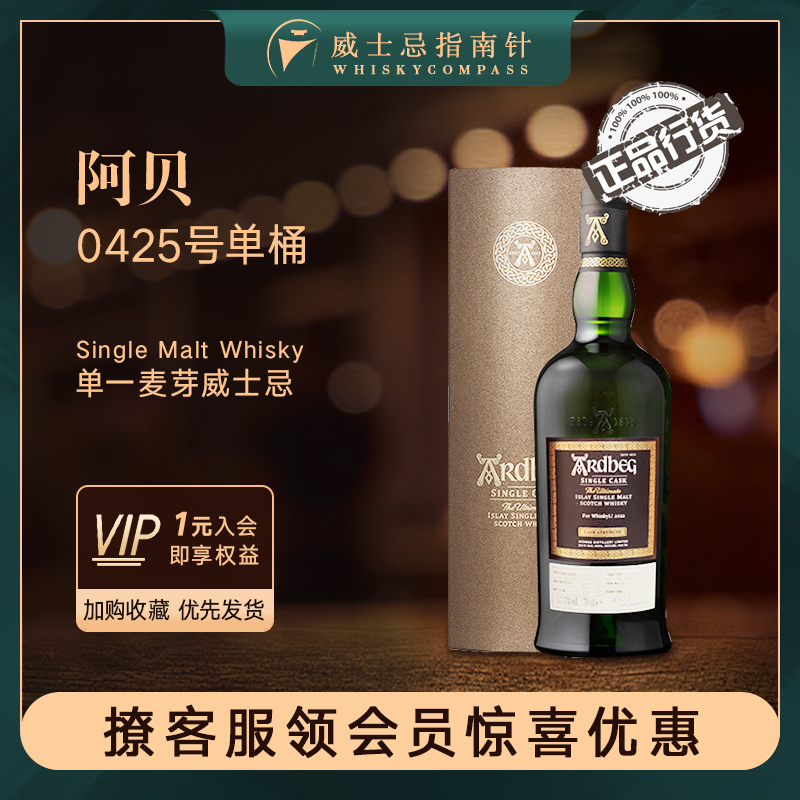 【指南针】阿贝0425号单桶雅柏阿德贝哥苏格兰威士忌酒正品Ardbeg