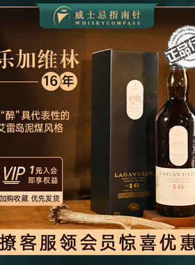 【指南针】乐加维林16年艾雷岛单一麦芽苏格兰威士忌酒Lagavulin