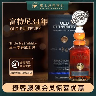 指南针 富特尼34年收藏级礼盒装 单一麦芽威士忌酒OLD PULTENEY