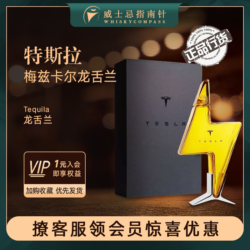 特斯拉梅斯卡尔龙舌兰酒