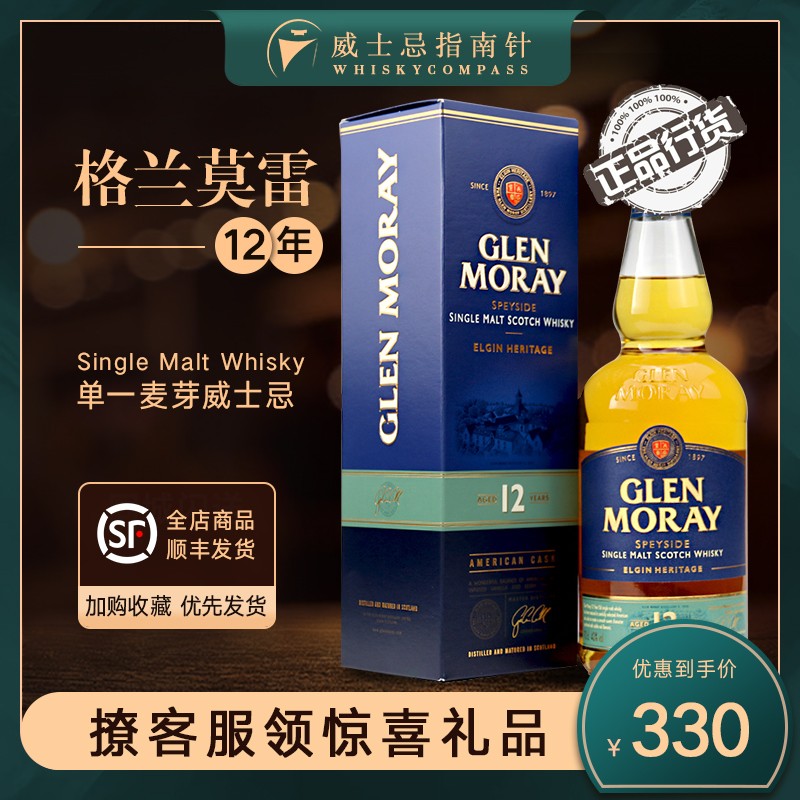 【指南针】格兰莫雷12年斯佩塞产区Glen Moray单一麦芽威士忌洋酒 酒类 威士忌/Whiskey 原图主图