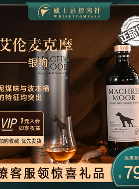 【指南针】艾伦麦克摩银狗原酒桶强泥煤 Arran单一麦芽威士忌正品
