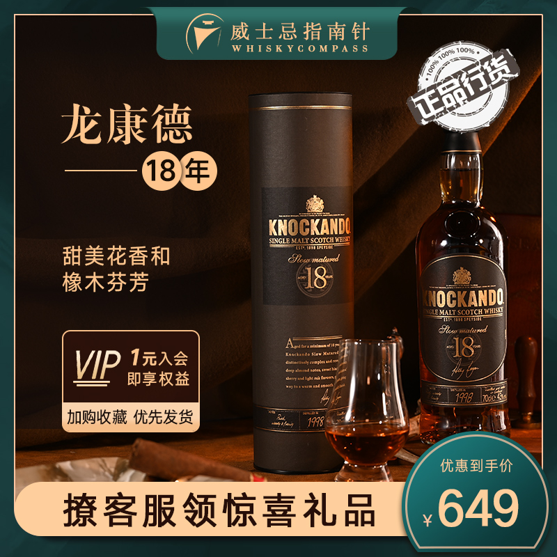 龙康德18年苏格兰单一麦芽威士忌