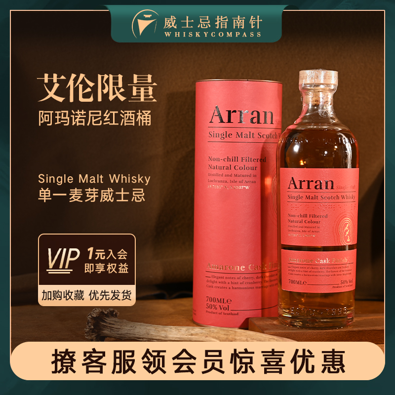 艾伦限量阿玛诺尼红酒桶