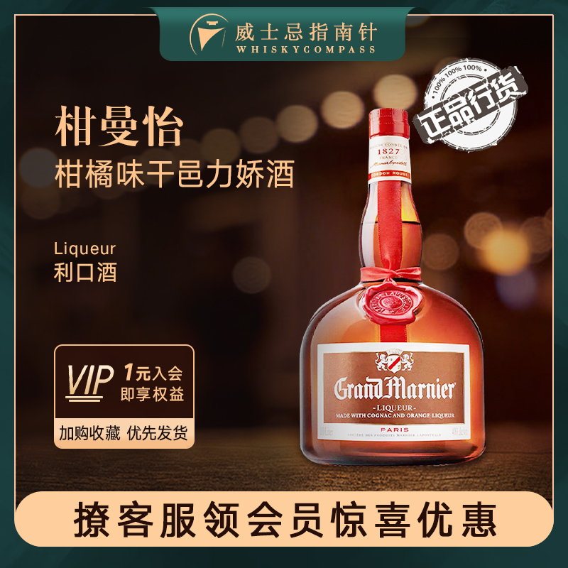 柑曼怡柑橘味干邑力娇酒