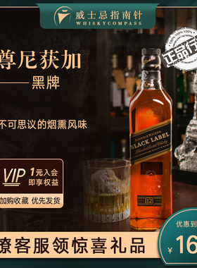 【指南针】尊尼获加12年黑牌黑方调和型苏格兰威士忌洋酒官方正品