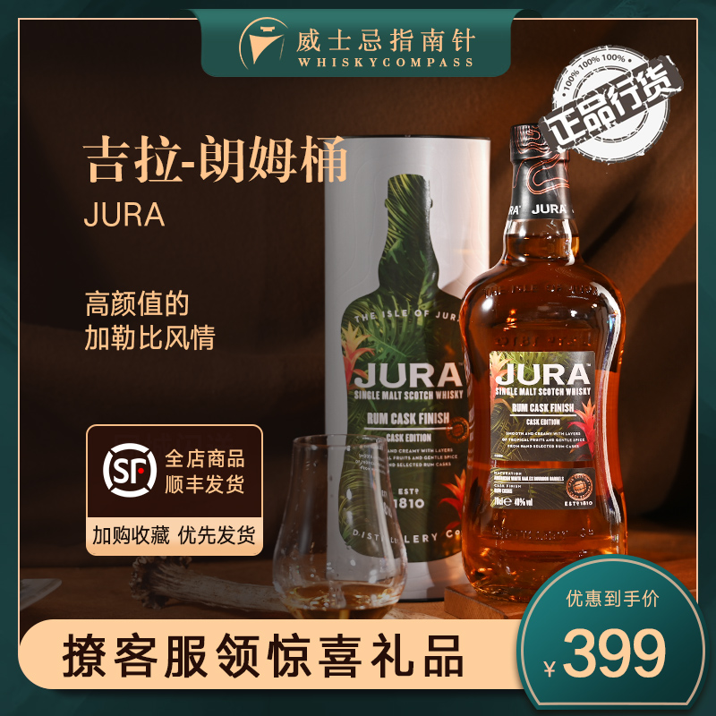 【指南针】吉拉朗姆桶苏格兰岛屿区 单一麦芽威士忌进口洋酒JURA 酒类 威士忌/Whiskey 原图主图