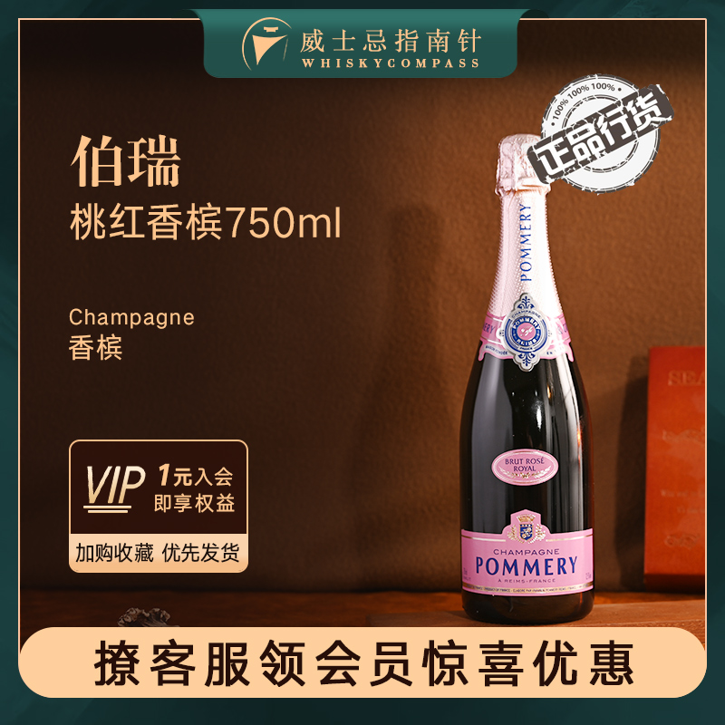 香槟进口750ml伯瑞桃红法国产区