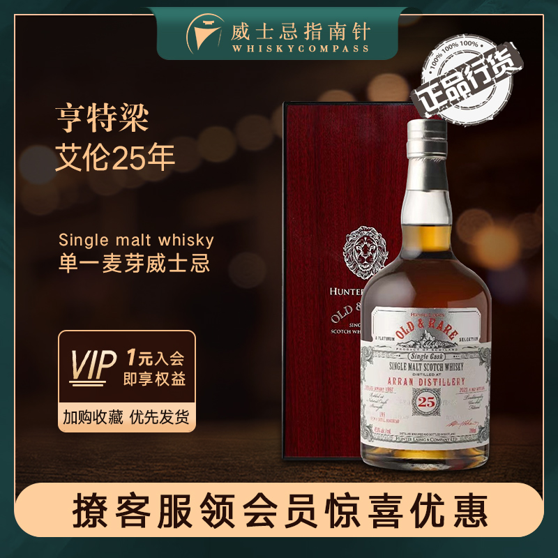 【指南针】亨特梁艾伦25年IB苏格兰单一麦芽威士忌进口洋酒Arran