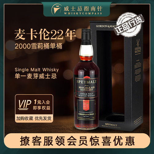 麦卡伦22年2000雪莉桶单桶威士忌